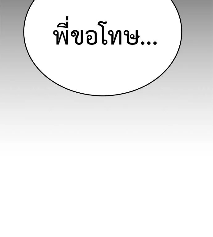 เรียกฉันว่าพระเจ้า ตอนที่ 26 รูปที่ 116