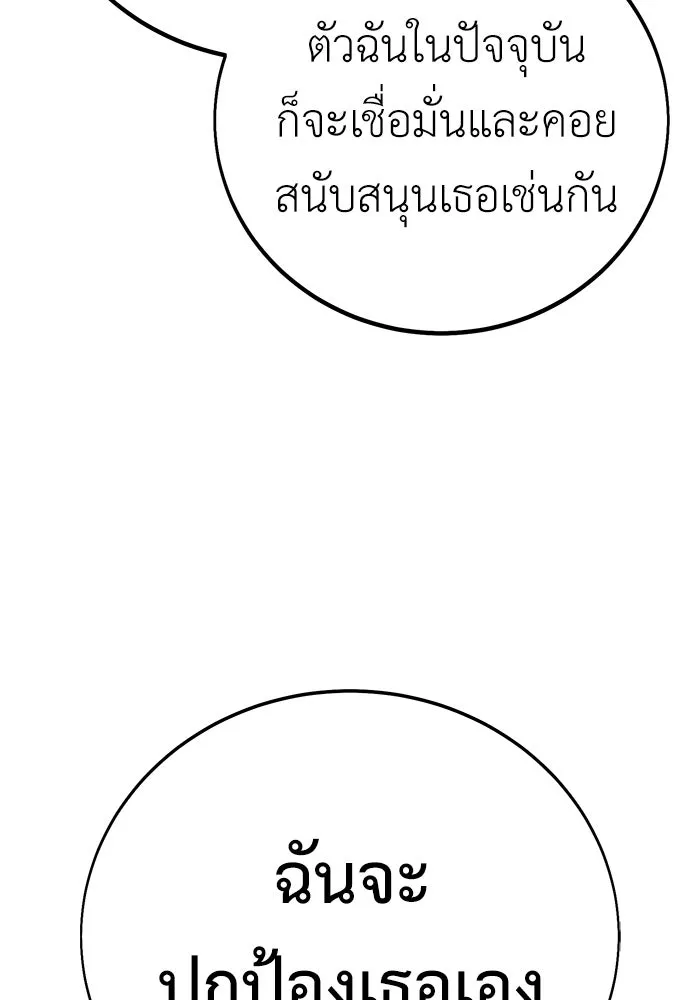 ไอ้เพลเยอร์นั่น ฉันฆ่ามันเอง ตอนที่ 82 รูปที่ 109