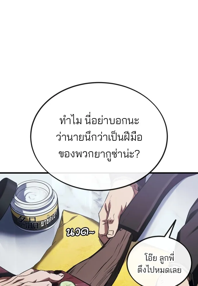 สนิมเชือดเลือดสาด ตอนที่ 3 รูปที่ 100