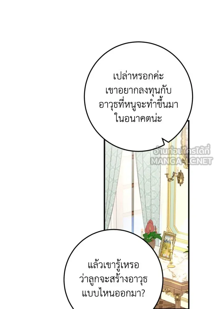 ตัวร้ายอย่างฉันขออยู่อย่างสงบ ตอนที่ 33 รูปที่ 12