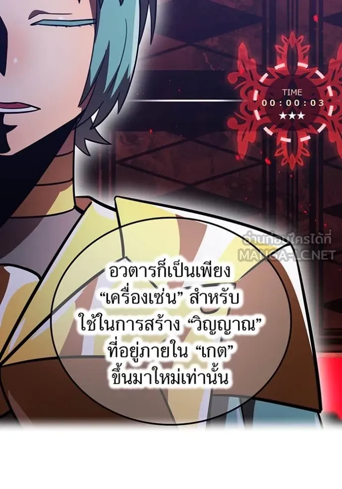 เพลเยอร์เลือดเทวะ ตอนที่ 77 รูปที่ 89