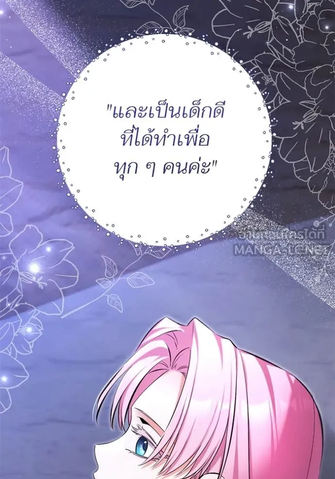 แด่ตัวละครโปรด ตอนที่ 112 รูปที่ 92