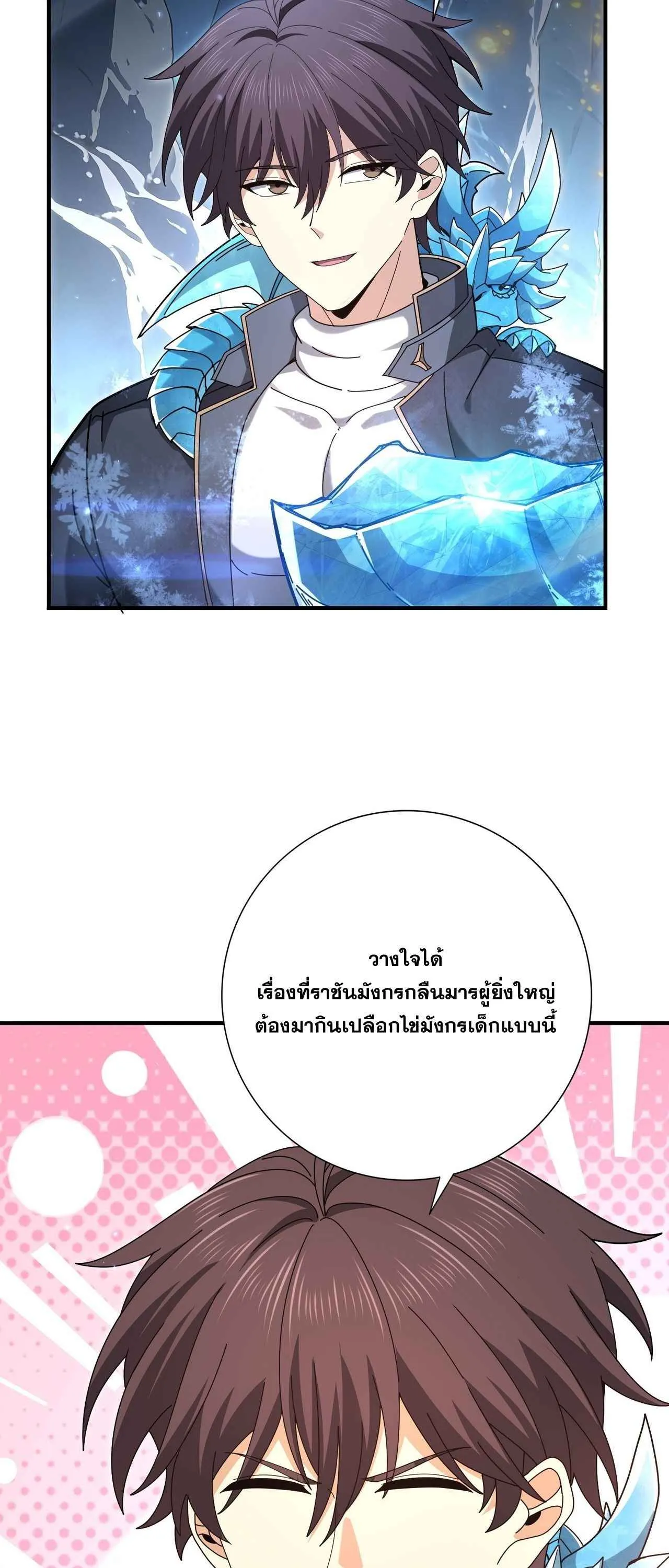 I am Drako Majstor ไหนใครว_าผ_ค_มม_งกร เป_นอาช_พท_อ_อนแอท_ส_ดไงล_ะ ตอนที่ ตอนที่ 226 รูปที่ 36