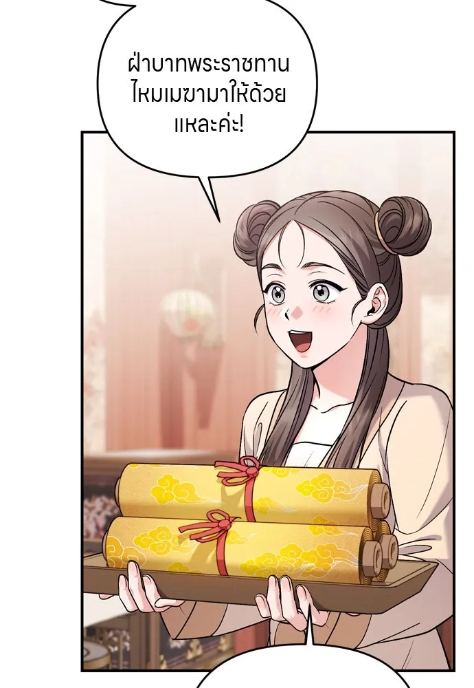 ข้าเนี่ยนะเป็นพระสนม ตอนที่ 54 หลบหน่อย ช็อนบินจะเดิน รูปที่ 28