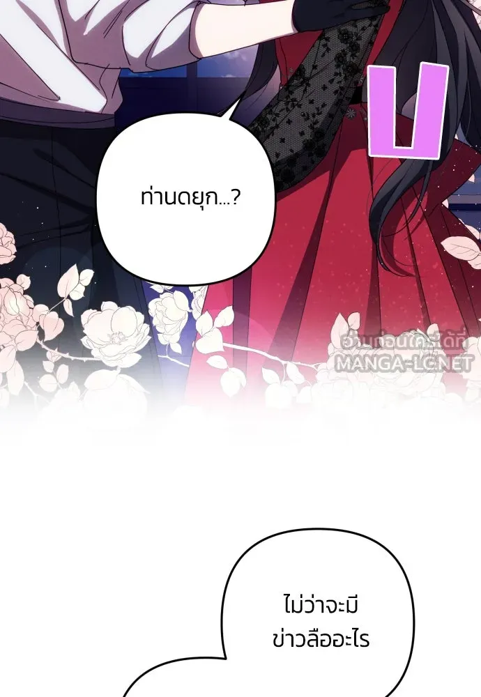 ฉันจะจีบท่านดยุกแดนเหนือ ตอนที่ 18 รูปที่ 21