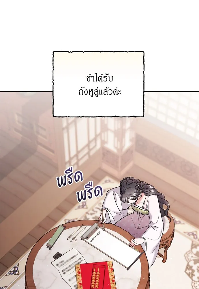 ข้าเนี่ยนะเป็นพระสนม ตอนที่ 42 ข้าจะทำให้เจ้าตกหลุมรักข้า รูปที่ 68