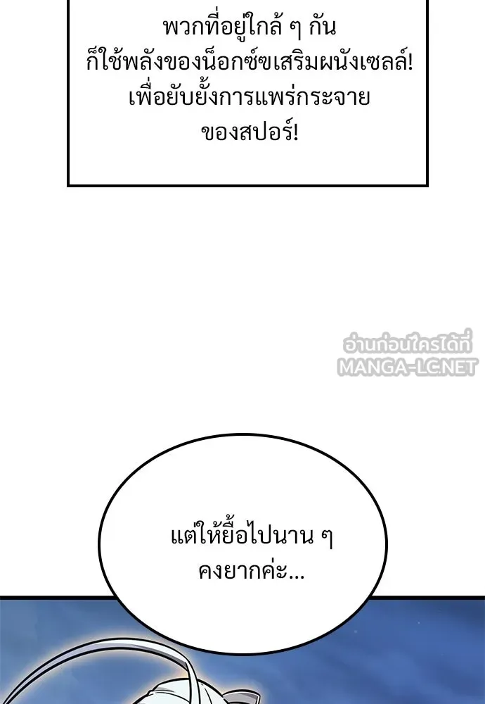 วิถีชาวนาของราชาปีศาจ ตอนที่ 40 รูปที่ 30