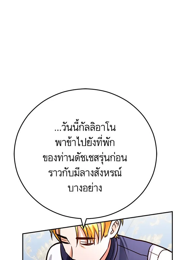 บุตรีดยุกขอไม่แต่งงานbrกับหนุ่มในฝัน ตอนที่ 88 รูปที่ 91