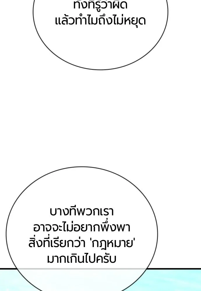 มือพิพากษา ตอนที่ 64 รูปที่ 157
