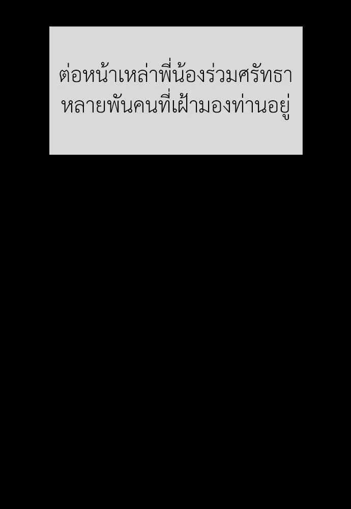 ผู้กล้าฝ่าวันสิ้นโลก ตอนที่ 60 ชายผู้มีมีดด้านซ้ายและปืนด้านข รูปที่ 70