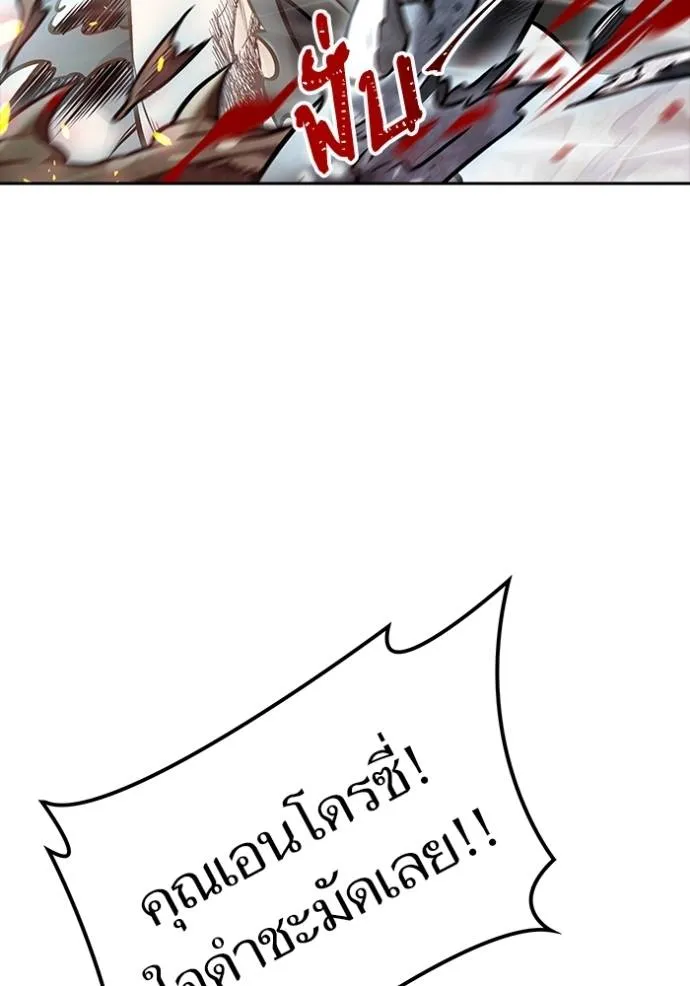 ทาวเวอร์ออฟก๊อด หอคอ ตอนที่ 636 รูปที่ 256