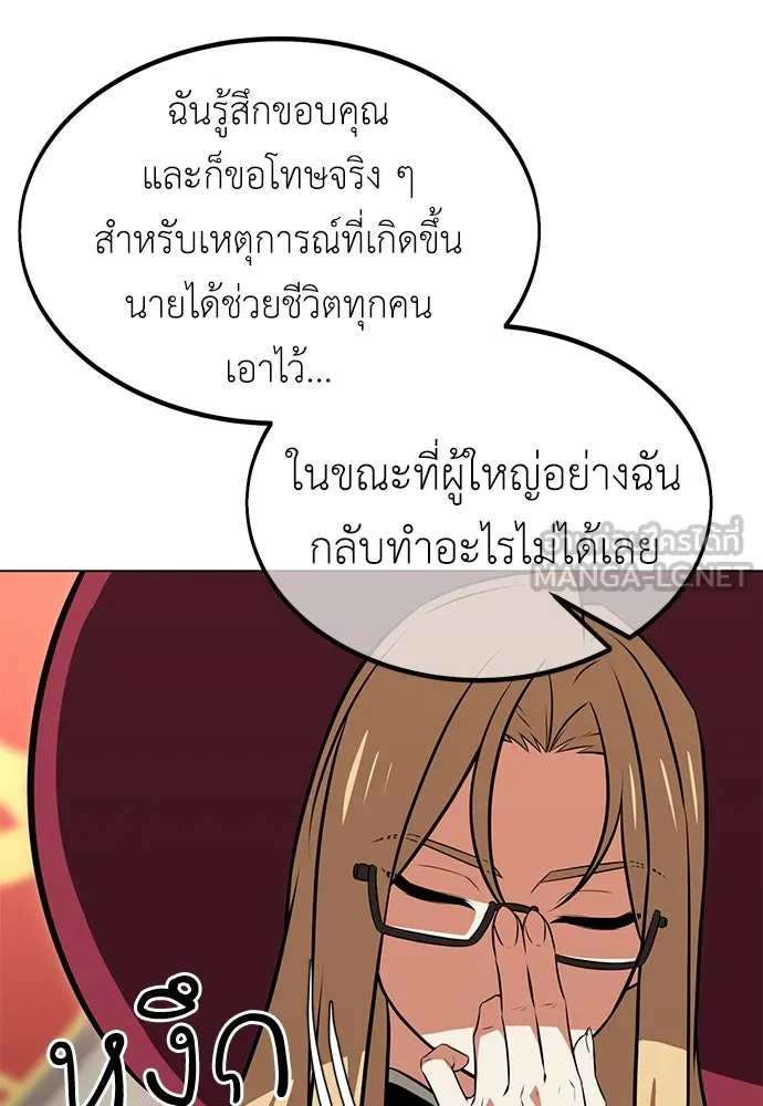 ไอ้เพลเยอร์นั่น ฉันฆ่ามันเอง ตอนที่ 14 รูปที่ 102