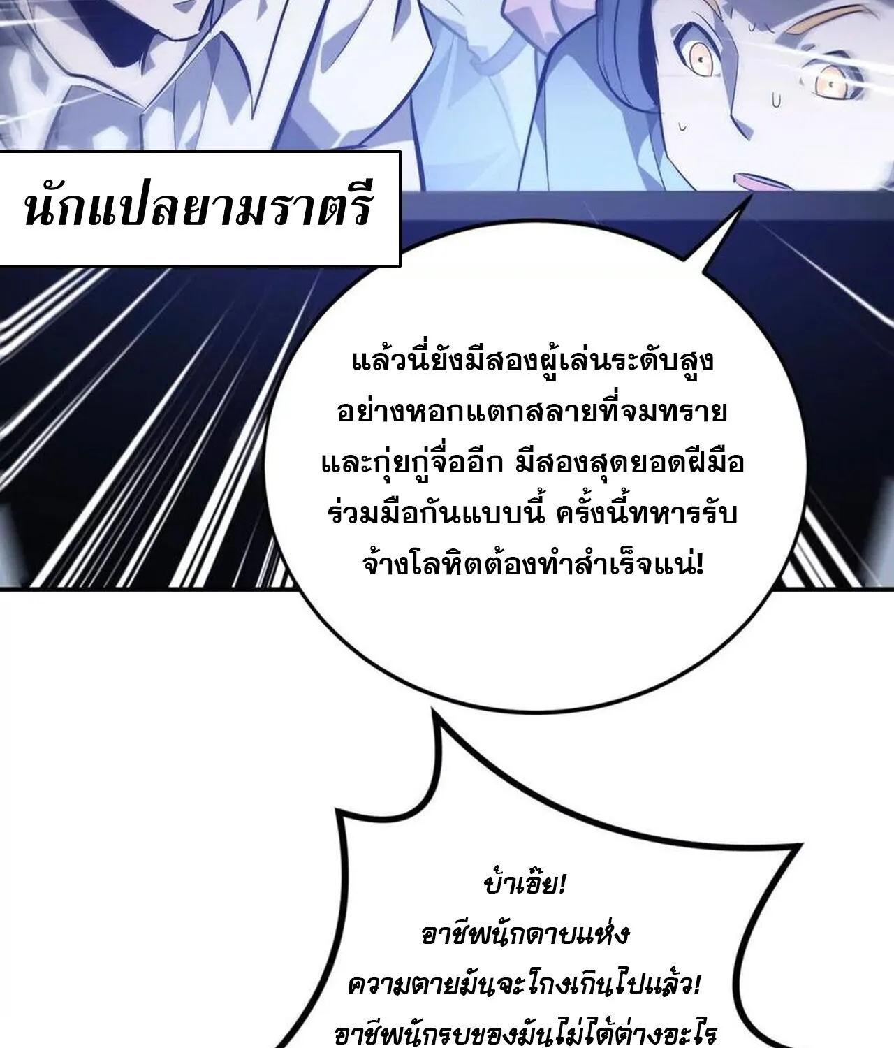 Unparalleled in the Online Gaming World ยอดคน ณ โลกออนไลน_ ตอนที่ ตอนที่ 49 รูปที่ 43