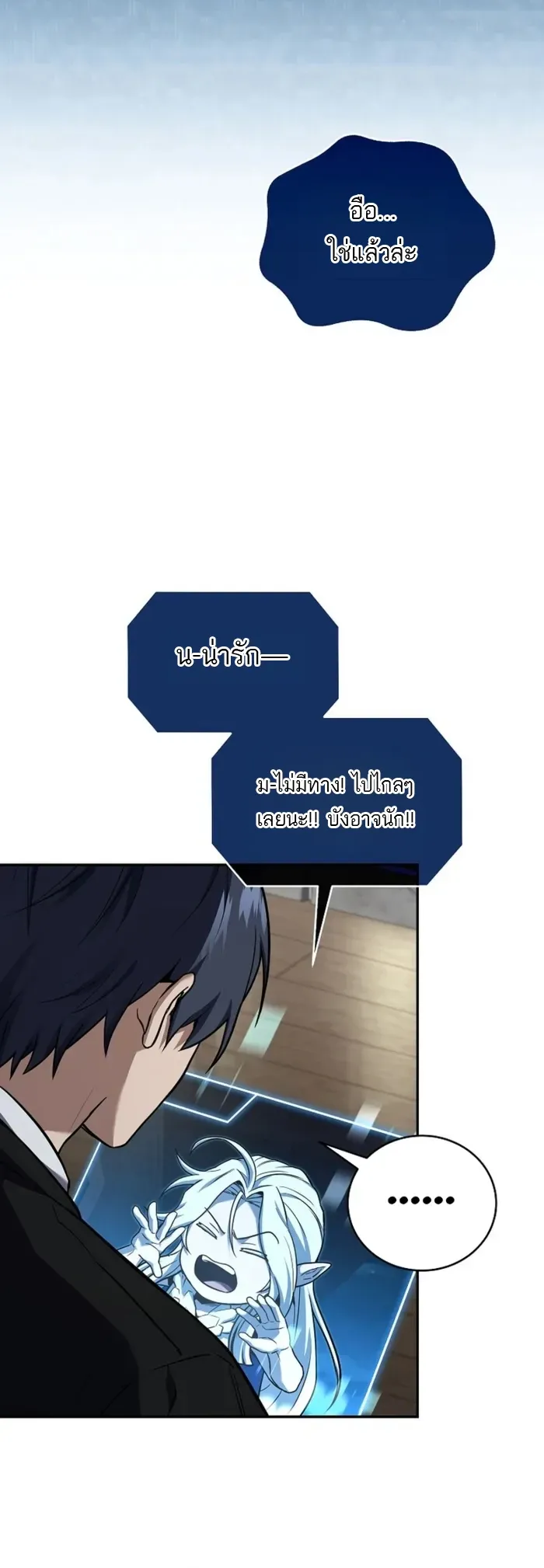 Return of the Frozen Player ตอนที่ ตอนที่ 169 รูปที่ 4