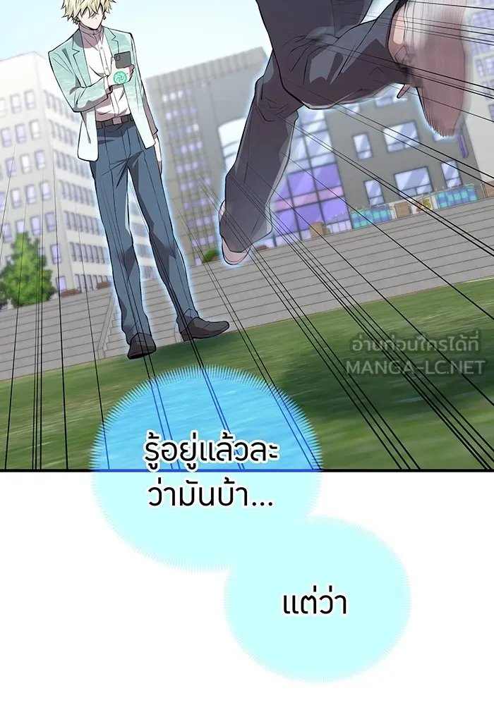 ฮันเตอร์สกิลโกง ตอนที่ 4 เหนือชั้น รูปที่ 66