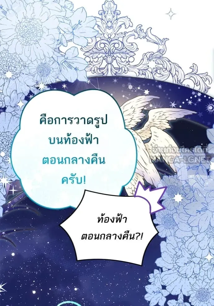 แด่ตัวละครโปรด ตอนที่ 113 รูปที่ 6