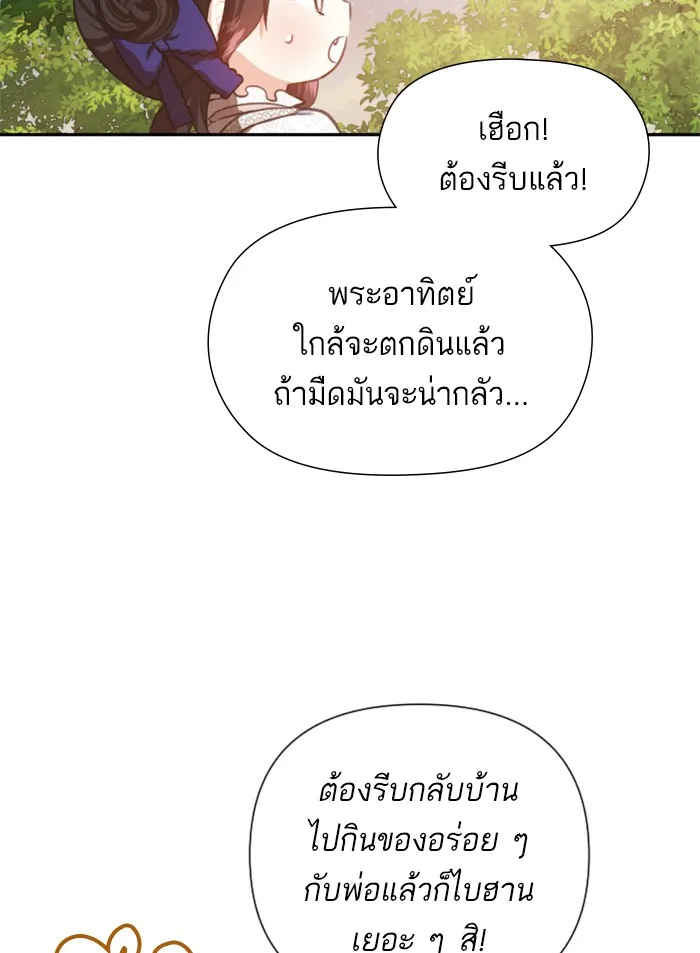 บุตรสาวของดยุกปีศาจ ตอนที่ 25 รูปที่ 59