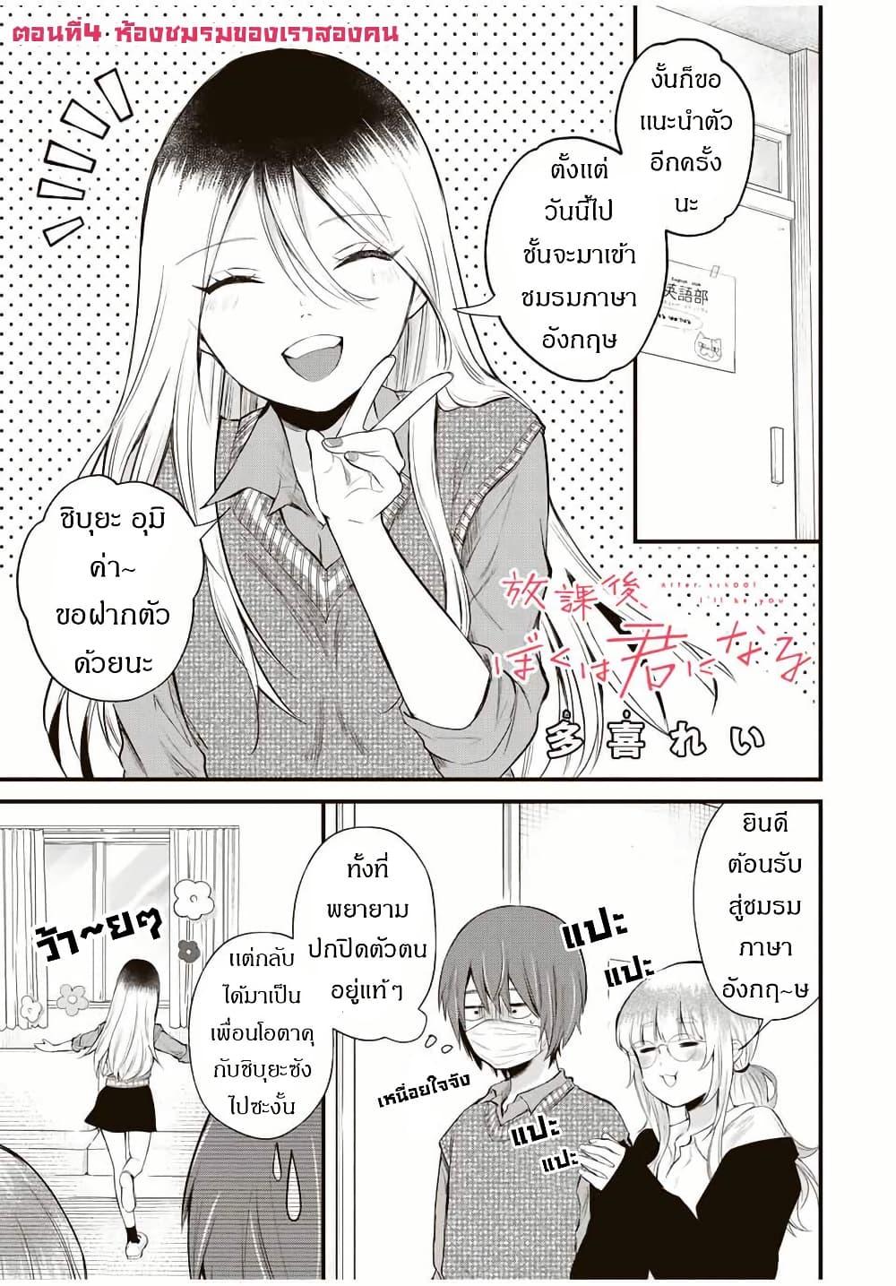 Manga-lc-com อ่านมังงะ อ่านการ์ตูน ออนไลน์ ฟรี Houkago, Boku wa Kimi ni Naru ตอนที่ 1 2 3 4 5 6 7 8 9 10 11 12 13 14 ฟรี ไม่มีโฆษณา Manga-lc - อ่าน มังงะ อ่าน การ์ตูน ออนไลน์ อ่านมังงะ ฟรี