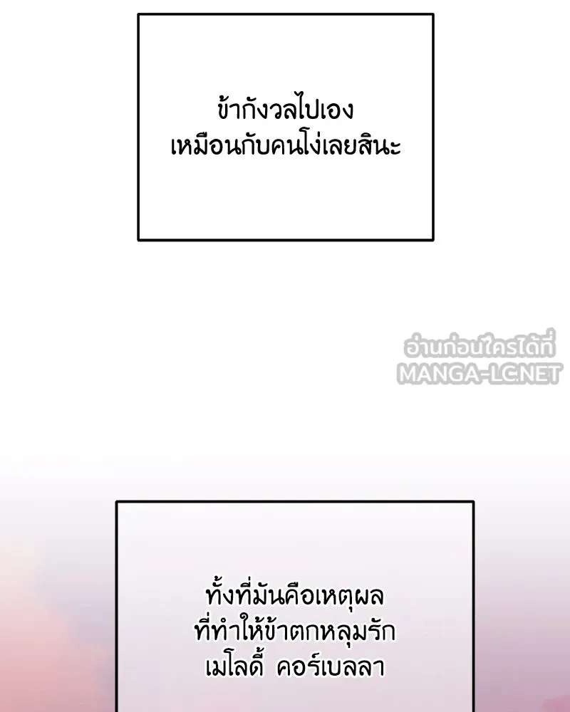 เจ้าหญิงคลั่งแห่งวังหลวง ตอนที่ 79 รูปที่ 93