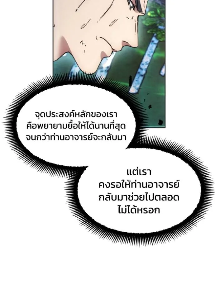 ศึกชิงบัลลังก์เทพเจ้ ตอนที่ 165 รูปที่ 43