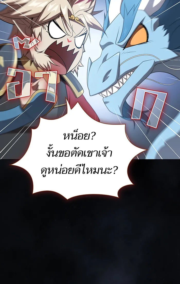 ผู้เล่นขั้นเทพแห่งหอคอยฝึกสอน ตอนที่ 107 รูปที่ 97