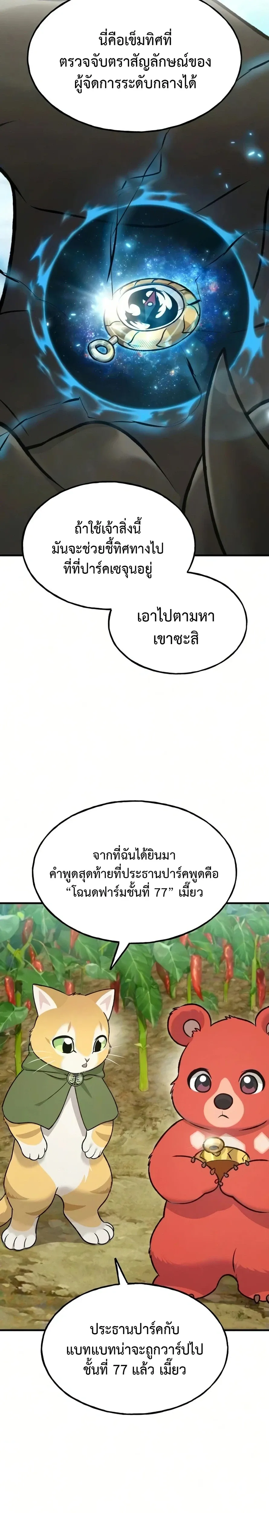 Solo Farming In The Tower ตอนที่ ตอนที่ 125 รูปที่ 10