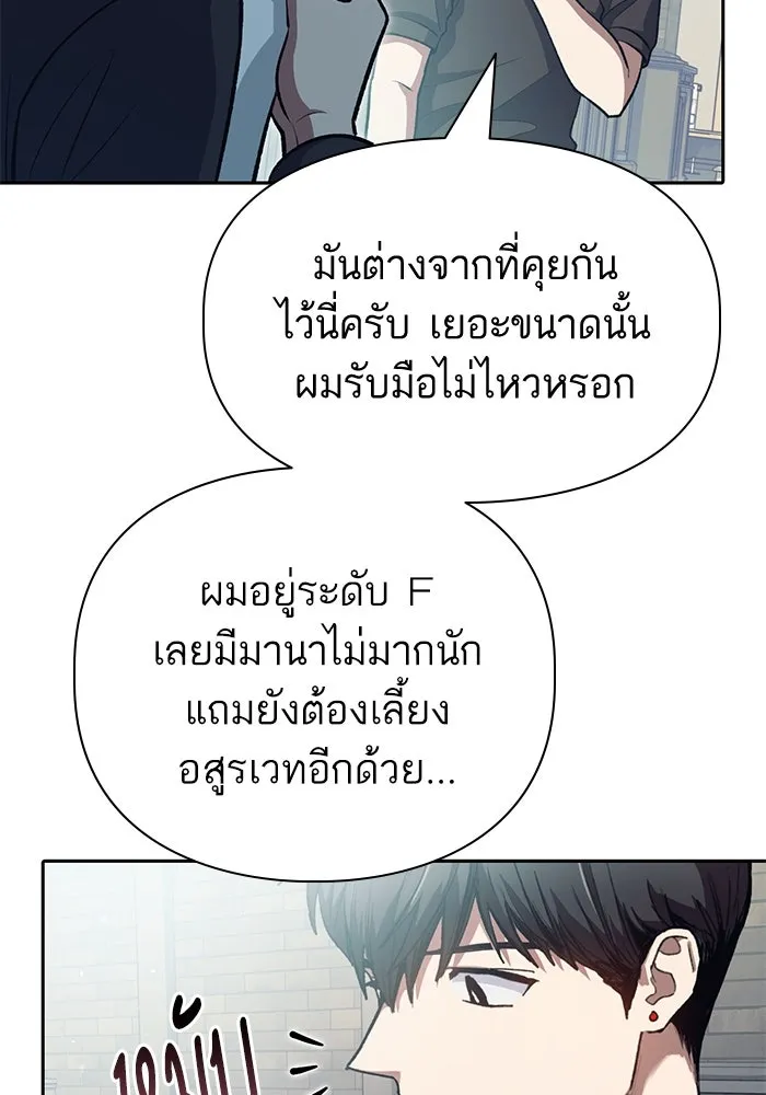 My S-Class Hunters ตอนที่ 109 กับดักของสมาคม รูปที่ 46