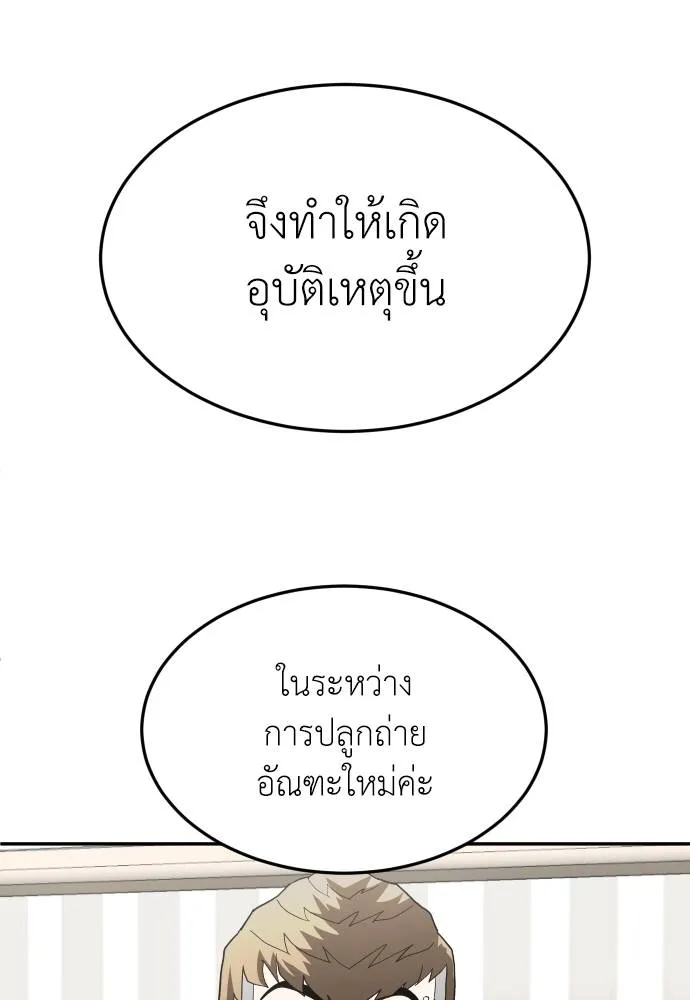 สนามเด็กล่า ตอนที่ 40 รูปที่ 112