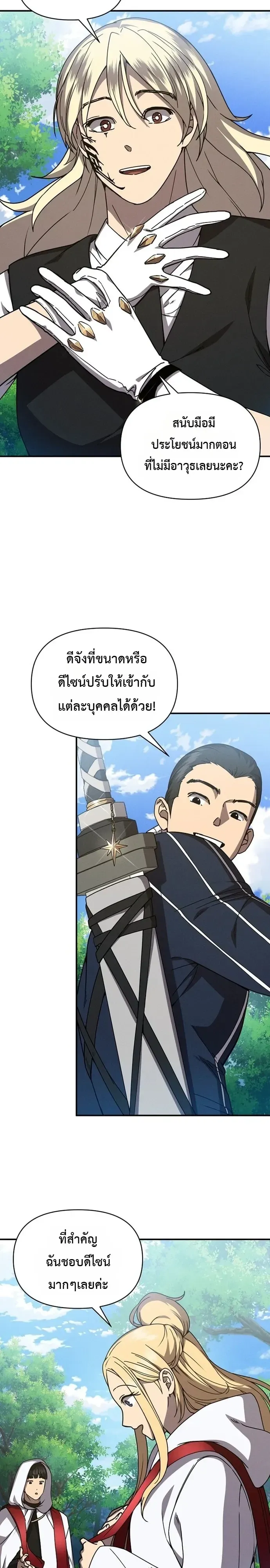 I Became the Successor of the Martial God ตอนที่ ตอนที่ 45 รูปที่ 6