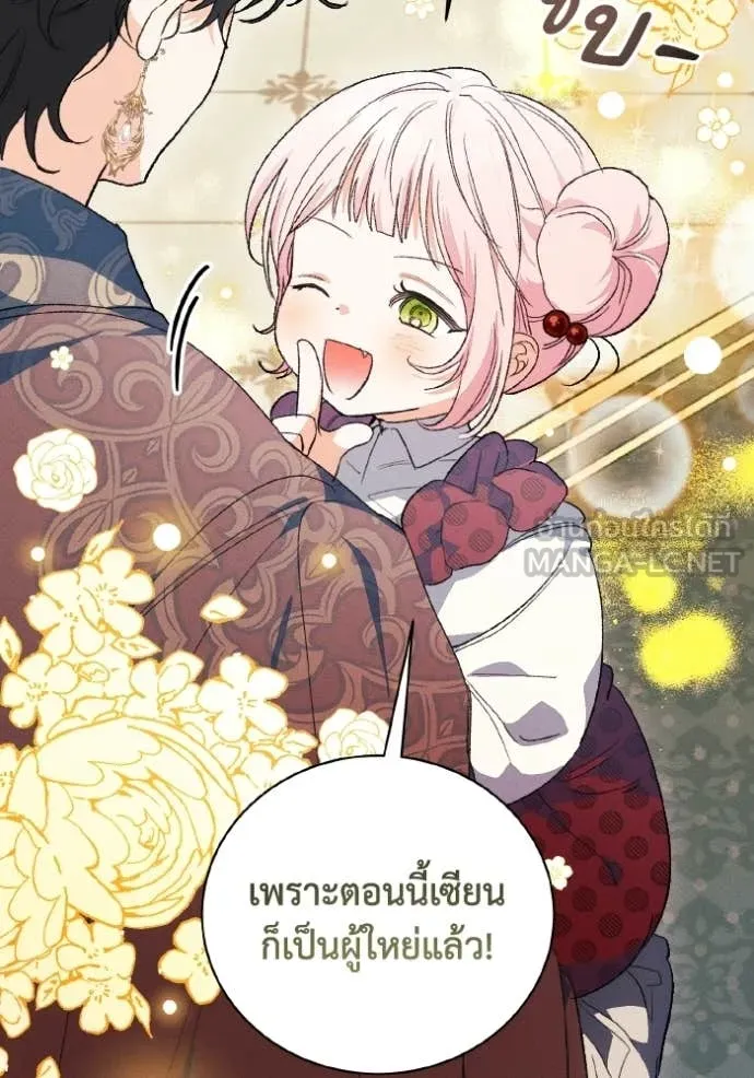 รักนะคะ ป๊ะป๋า ตอนที่ 43 รูปที่ 5