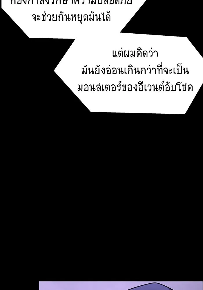 เพลเยอร์นักกินเหล็ก ตอนที่ 20 รูปที่ 82