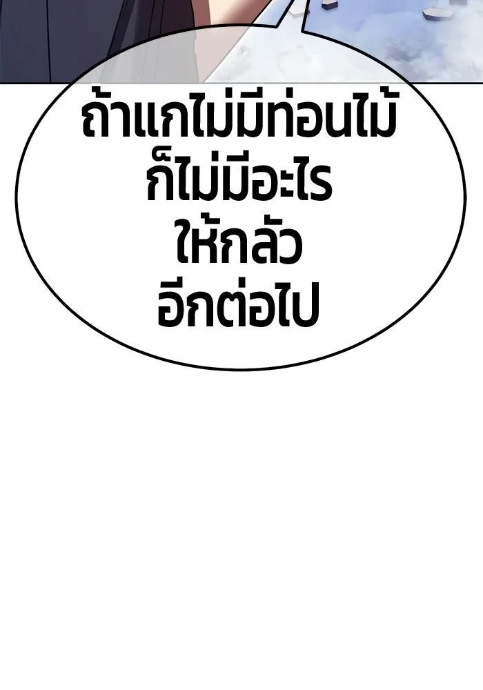 +99 ท่อนไม้พร้อมบวก ตอนที่ 115 เทพแห่งการทำลาย (1) รูปที่ 211
