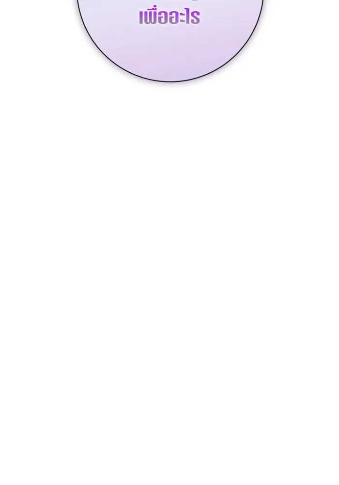 ชิงชีวิตพลิกลิขิตชะตา ตอนที่ 142. เฮลิโอ โทรเปียม รูปที่ 107