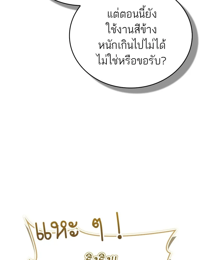 สุดยอดเทรนเนอร์แห่งยุทธภพ ตอนที่ 103 โปรตีนเสริมฉบับยุทธภพ รูปที่ 29