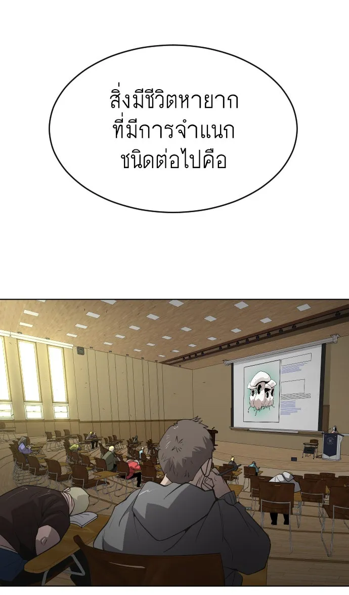 ยุคแห่งยอดมนุษย์ ตอนที่ 23 รูปที่ 83