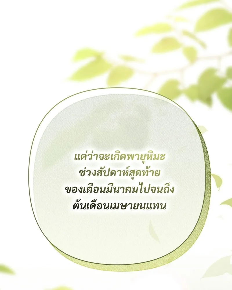 เจ้าสาวแกรนด์ดยุกปีศาจ ตอนที่ 9 รูปที่ 32