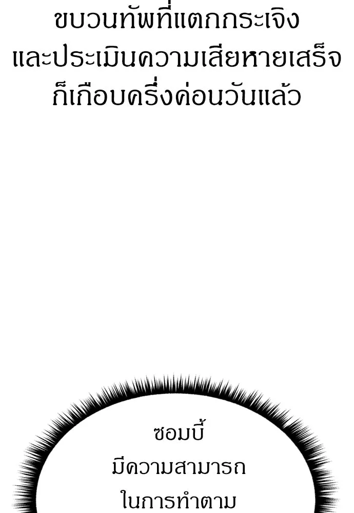 Zombie X Slasher ตอนที่ 77 รูปที่ 14