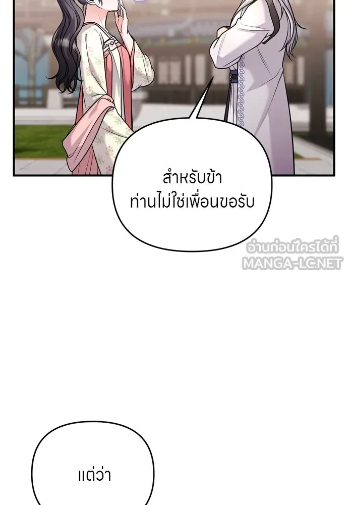 ข้าเนี่ยนะเป็นพระสนม ตอนที่ 62 จ๋อม จ๋อม จ๋อม รูปที่ 117
