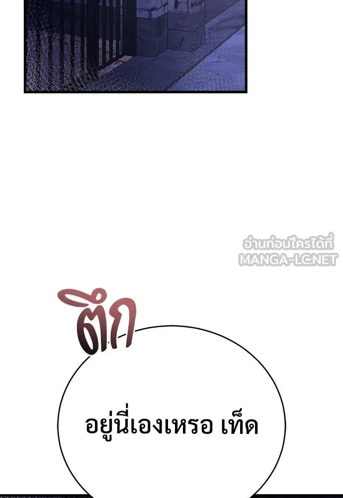 ผู้พิทักษ์เถื่อน ตอนที่ 12 รูปที่ 60