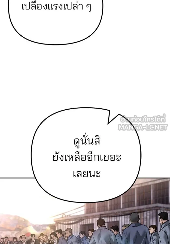 เลวฟากเลว ตอนที่ 116 รูปที่ 25