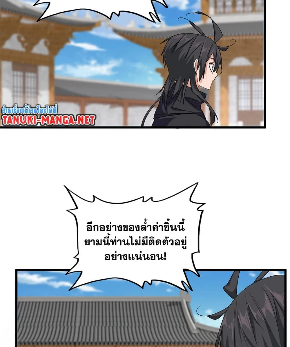 Magic Emperor ราชาจอมเวทย_ ตอนที่ ตอนที่ 880 รูปที่ 33