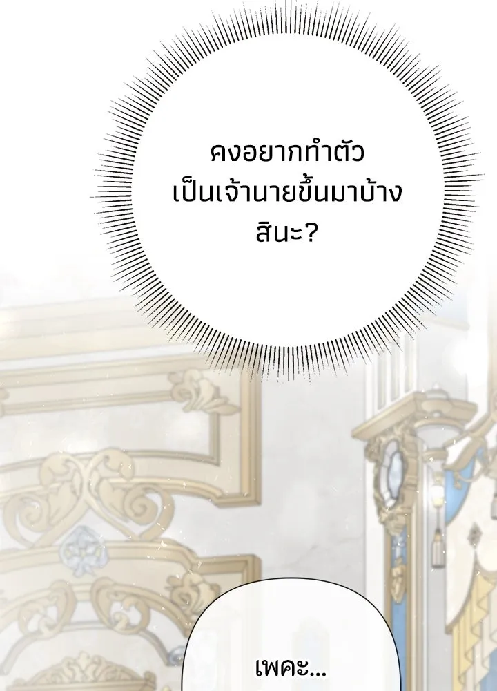 องค์ชายผู้อื้อฉาว ตอนที่ 45 รูปที่ 130