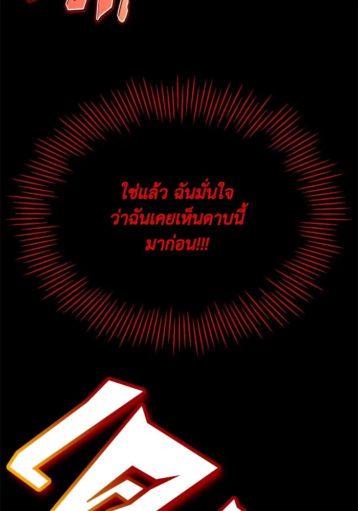 ชีวิตพลิกผันของลอร์ดผู้เกียจคร้าน ตอนที่ 92 ผู้ต่อต้านสิ่งชั่วร้าย รูปที่ 121