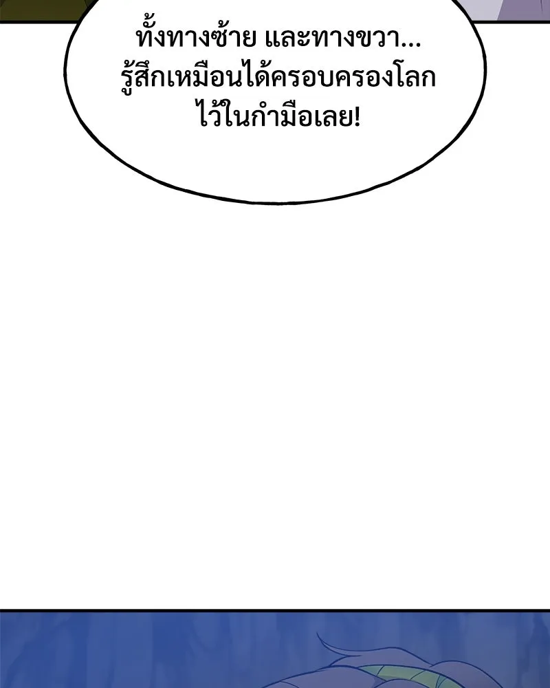 ปลูกผักพิชิตหอคอย ตอนที่ 7 รูปที่ 103