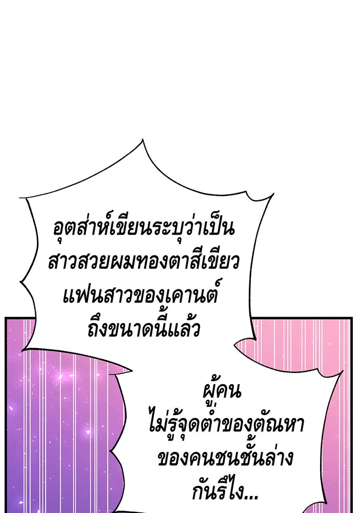 นางร้ายที่ไหนจะมีคุณธรรม ตอนที่ 57 รูปที่ 101