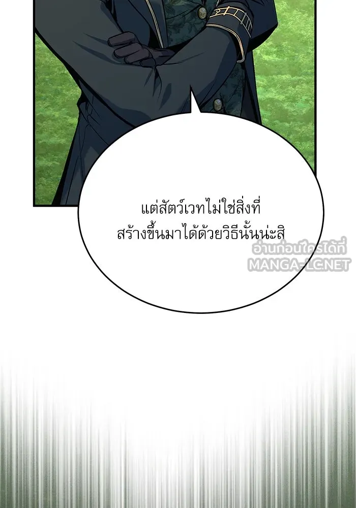 ศาสตราจารย์จำเป็นแห่งอะคาเดมี ตอนที่ 118 รูปที่ 105
