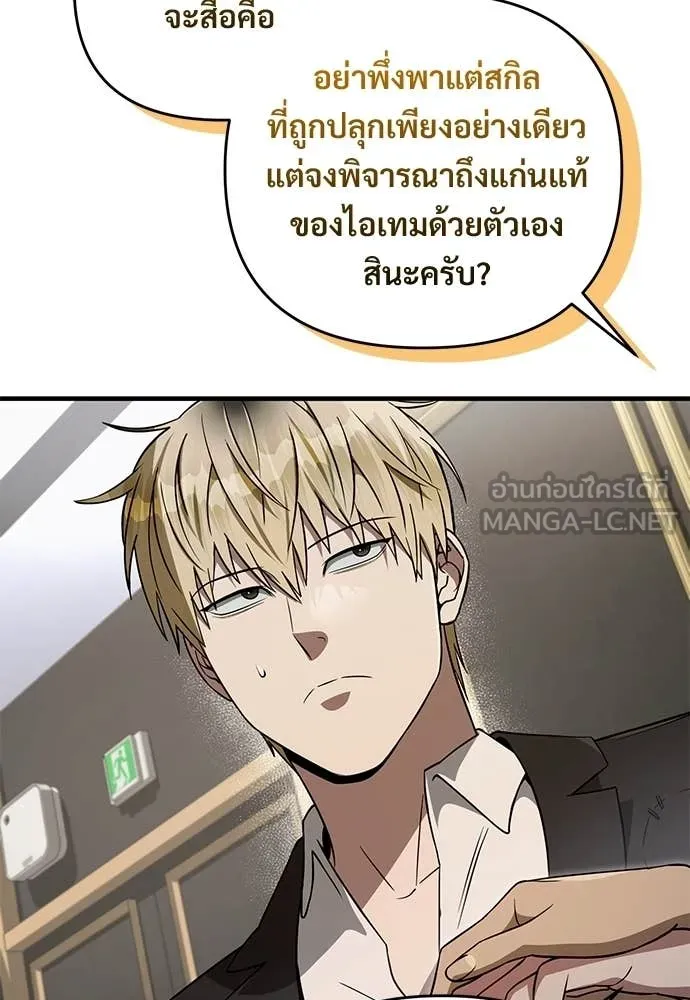 เชื่อเถอะ ฉันเป็นฮัน ตอนที่ 82 รูปที่ 26
