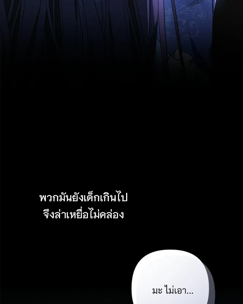 เจ้าสาวแกรนด์ดยุกปีศาจ ตอนที่ 2 รูปที่ 97