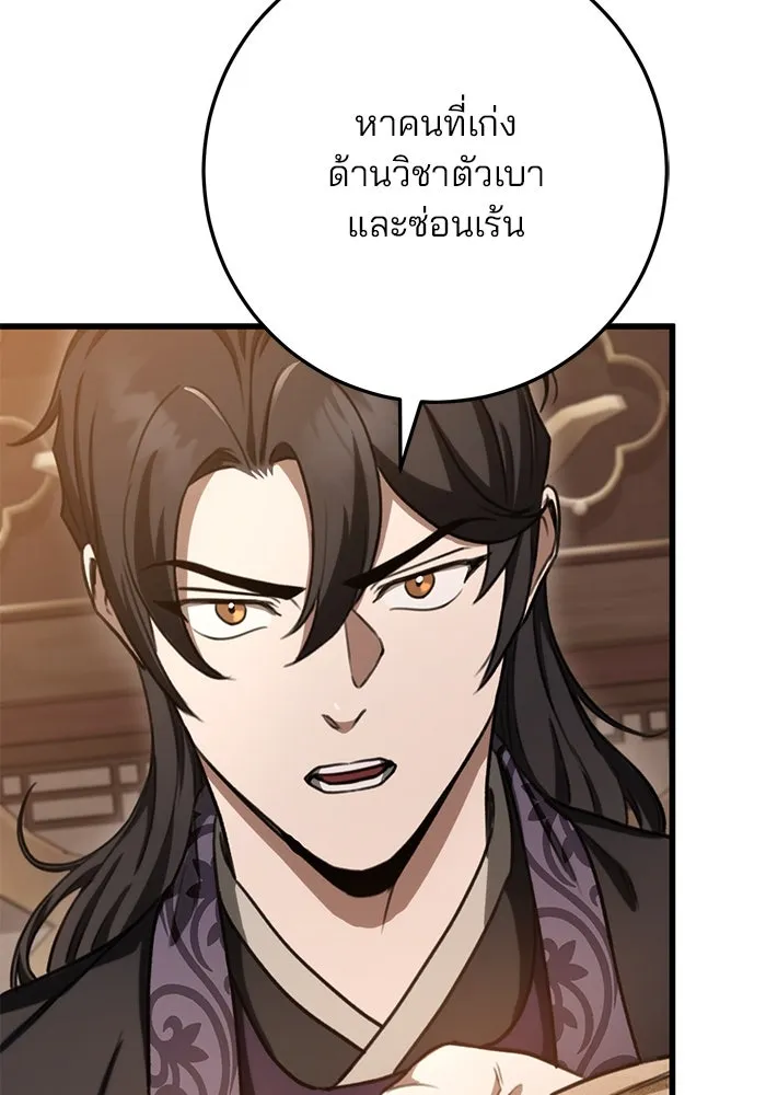 ดาบแห่งจักรพรรดิ ตอนที่ 36 รูปที่ 55