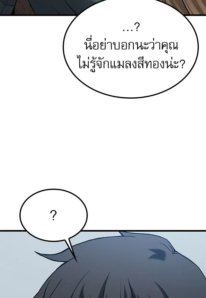 นักล่าฆ่าเพื่อรอด ตอนที่ 7 รูปที่ 77